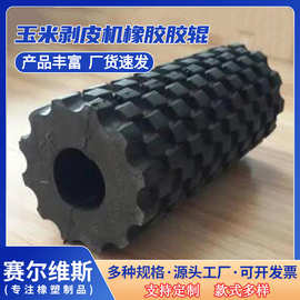 剝皮機膠輥 玉米