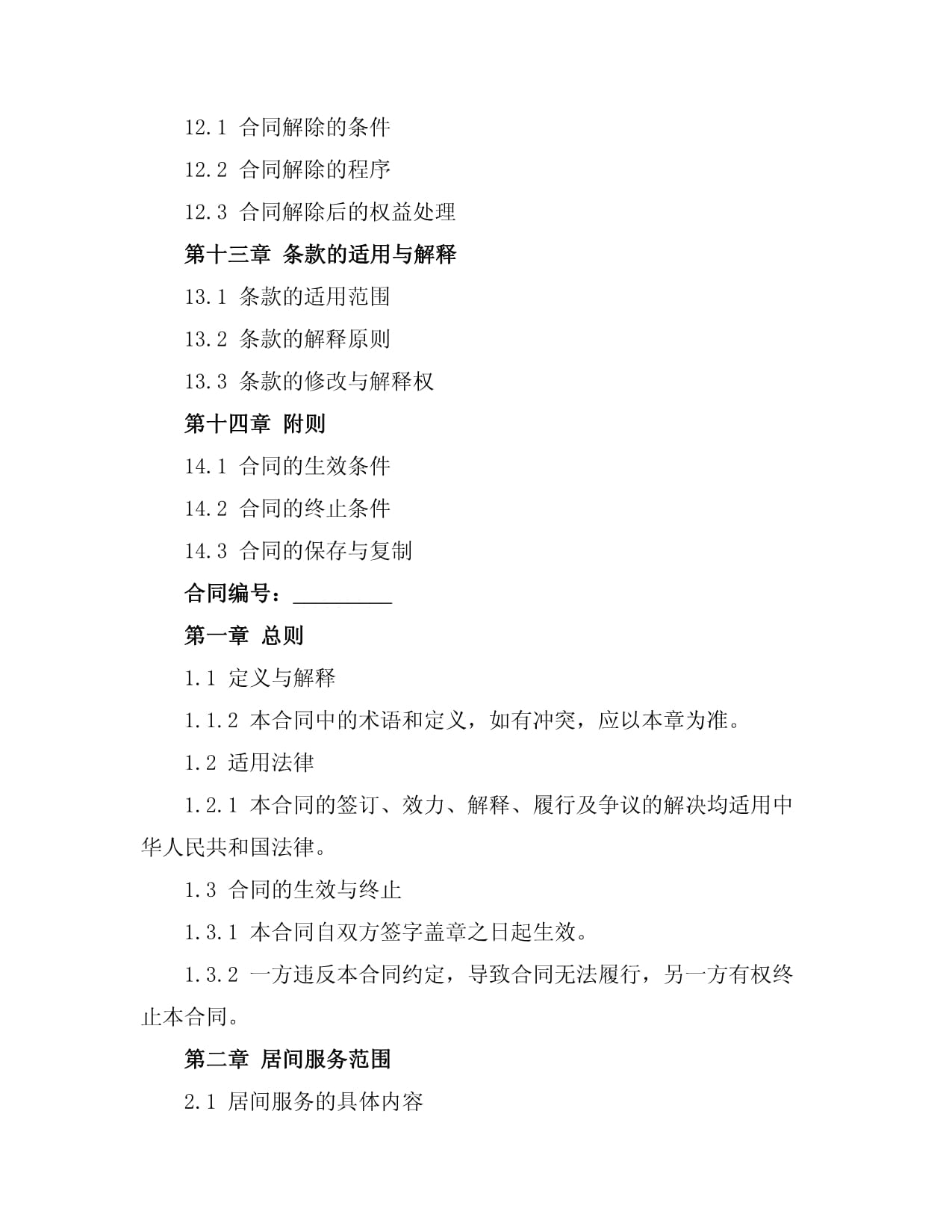橡膠制品居間協(xié)議補(bǔ)充條款